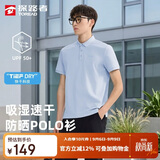 探路者（TOREAD）无界T恤POLO衫户外运动立领速干短袖透气情侣半袖 云层蓝男 2XL
