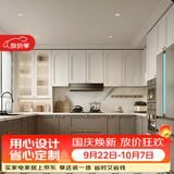 海尔（Haier）橱柜定制 京东家装618 轻法摩卡整体厨房石英石台面预付金 预付金