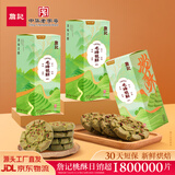 詹记桃酥新中式糕点毛峰桃酥260g*3盒安徽特产零食饼干【源头直发】