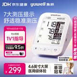鱼跃（yuwell）上臂式电子血压计旗舰款医用高精准血压测量仪器家用血压仪690CR