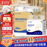 纸约擦手纸2层120抽*20包悬挂式（赠挂钩）商用抽纸吸水吸油厨房纸巾
