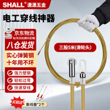 潇潇（SHALL）穿线器电工神器拉线引线拽线器钢丝网线串线管暗线实心全弹簧5米