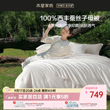 水星家纺蚕丝被100%柞蚕丝冬被子冬季子母被二合一被芯220×240cm约10.3斤