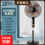 骆驼电风扇家用落地扇大风力轻音节能省电扇摇头机械定时台立两用办公室宿舍卧室工业电扇 20英寸机械款【铝叶】-定时-重底盘