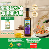 爷爷的农场亚麻籽油热炒油250ml 进口食用油凉拌辅食油 赠婴儿宝宝辅食谱