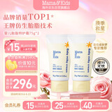 Mama&Kids宝宝胎脂特护霜儿童面霜滋润新生婴儿秋冬季身体乳75g*2日本进口