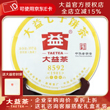 大益茶叶 普洱茶 茶叶 熟茶 普洱茶8592 随机批次发货 2019年357克*1饼