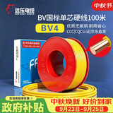 远东电缆 京东专供BV4平方国标家装铜芯空调用电线单芯硬线 100米/卷 黄色