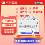 孚诺 复方多黏菌素B软膏 0.25g*28袋/盒 
