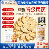 苏紫堂黄芪200g/袋 内蒙古赤峰 中药饮片 无熏硫正宗黄芪片泡茶泡水茶煲汤生黄芪中药材 主根切片大黄芪 豆香浓郁