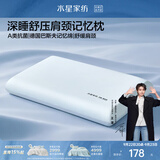 水星家纺枕头深睡记忆护颈枕颈椎枕记忆棉枕芯A类深度睡觉专用成人12cm