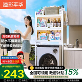 溢彩年华卫生间马桶上方置物架免打孔阳台防尘收纳柜洗衣机架子 6821WH