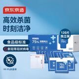 京东京造75%酒精棉片独立包装单片*120片 消毒湿巾纸杀菌卫生湿纸巾