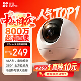 萤石C6c 800万超清 室内4K AI标准版云台 智能无线监控器家用摄像头双向通话 手机远程 自动巡视