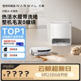云鲸（NARWAL）【23超新日】扫地机器人J6 热活水履带洗地机 扫拖一体自动清洗全自动洗拖吸尘擦地机 水箱版