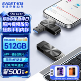 忆捷（EAGET）512GB 苹果手机U盘Type-C USB3.0 双接口手机扩容U盘 i66c锖色 手机电脑两用优盘