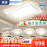 惠普客厅灯现代简约主灯普瑞护眼智能吸顶灯中山灯具新款全屋灯具套餐 5灯-110CM三室两厅-带山水餐吊