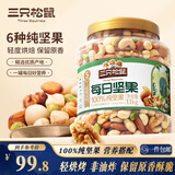 三只松鼠每日坚果纯坚果1.1KG/罐开心果腰果夏威夷果休闲零食中秋团购送礼