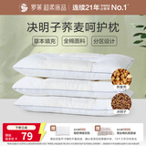 罗莱家纺 枕头颈椎枕 100%棉决明子荞麦花草枕头护颈椎助睡眠 46*72cm