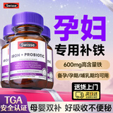 Swisse补铁片孕妇专用铁剂补气血益气养血气血不足孕期备孕哺乳期贫血 【3瓶装-稳定血值】孕妇补铁片 30粒*3瓶