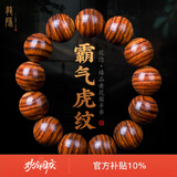 龍隐正宗海南黄花梨手串男士霸气虎皮纹正品高油密老料木佛珠高端文玩 【霸气虎纹】18mm*13颗