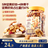 三只松鼠罐装每日坚果500g核桃腰果夏威夷果葡萄干休闲零食中秋团购送礼