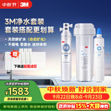 3M净水器家用净水机0废水2.2L/分大流量4000升处理量800G过滤器 净滋CDW7101V型+后置精滤芯套装