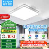 惠普精工卧室吸顶灯led现代简约餐厅书房灯具方50*50cm遥控三色