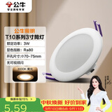 公牛（BULL）LED筒灯天花灯客厅过道玄关嵌入式MT-H003A-AS 3W/3寸黄光3000K