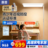 惠普近视防控普瑞防蓝光学生学习阅读台灯落地儿童卧室床头护眼大路灯