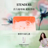 施丹兰（STENDERS）【钟楚曦同款】葡萄柚温柏奶油皂手工皂进口皂100g 生日礼物