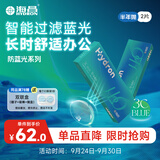 海昌H2O防蓝光半年抛隐形眼镜2片装 3Cblue透明近视眼镜 375度