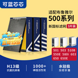 可蓝芯芯适配Blueair布鲁雅尔滤芯/滤网/过滤网 新国标滤芯503/510B/550E/580i