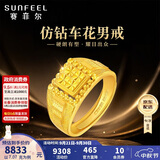 赛菲尔黄金戒指男仿钻石超闪大气活口足金男戒送爸爸礼物 约7.07克