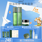 善草纪控油水乳套装 三代茶树控油祛痘 油痘肌防晒洗面奶洁面 七夕礼盒 【混油推荐】水乳霜三件套