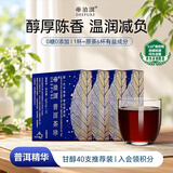 帝泊洱普洱茶珍甘醇味 40支*0.5g  普洱熟茶 速溶茶粉冲饮生熟拼配 盒装