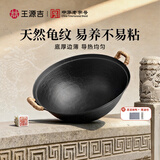 王源吉铁锅炒锅铸铁锅双耳苏锅王老式家用圆底无涂层龟纹大肚炒锅36cm