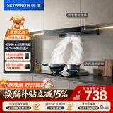创维（Skyworth）创维抽吸油烟机灶具套装 欧式顶吸排油烟机燃气灶套餐烟灶家用Y1RS+Z232BS天然气【套装】