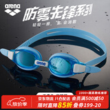 阿瑞娜（arena）泳镜儿童3-6岁小童防水防雾高清舒适大框不勒眼宝宝游泳眼镜男女