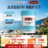 Swisse斯维诗 高浓度西芹籽胶囊5000mg 50粒/瓶 呵护中老年关节软骨
