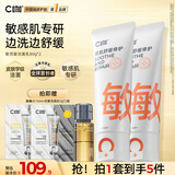 C咖敏肌双管洗面奶80g*2氨基酸舒缓保湿修护肌肤快速褪红男女