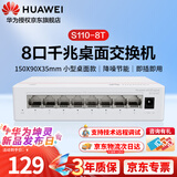 华为坤灵交换机8口千兆S110-8T 八口网络交换机非网管交换器分线器 企业级办公家用组网即插即用低功耗