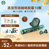 星巴克（Starbucks）胶囊咖啡 派克市场中烘黑咖啡 5.3g*10颗 适配Nespresso胶囊机
