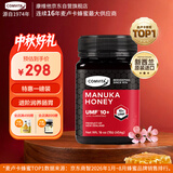 康维他（Comvita）麦卢卡蜂蜜UMF10+454g 新西兰进口天然滋补品 送长辈中秋节礼物