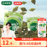 宝宝馋了儿童零食腰果海苔碎夹心脆无添加盐18g
