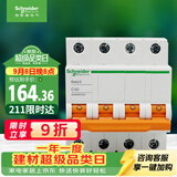 施耐德 空气开关 4P C40A 家用微型断路器 总闸空开 EA9系列EA9AN4C40R