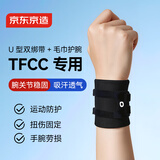 京东京造 W130TFCC专用护腕升级款 腱鞘炎运动拉伤羽毛球网排球防扭伤护具