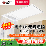 公牛（BULL）风暖浴霸照明排气一体灯集成300x600 多功能卫生间浴室暖风机取暖 【包安装拆旧】Y37B无线遥控 免布线 新款 官方家用吊顶一体机+高效速热 2026年推荐