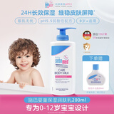 施巴（Sebamed）婴童润肤乳护肤保湿婴幼儿身体保湿乳200ml德国进口