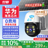 好趣4g室外太阳能摄像免流无网无电可用360度旋转高清无线监控器远程语音对讲